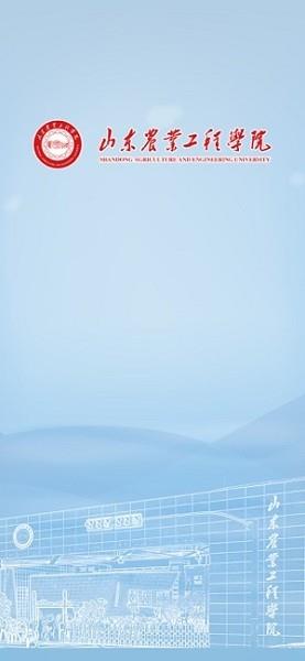 智慧山工院  v2.3图1