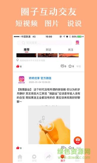 咚咚优享  v1.6.3图2