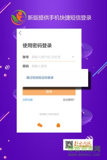 彭水同城网  v5.4.1.2图1