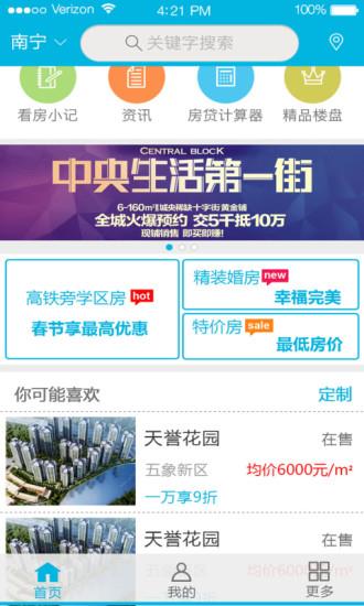 住朋网新房  v3.8.18图4