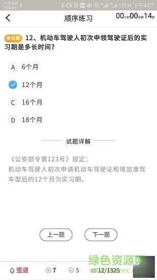 大熊学车  v1.2.1图1