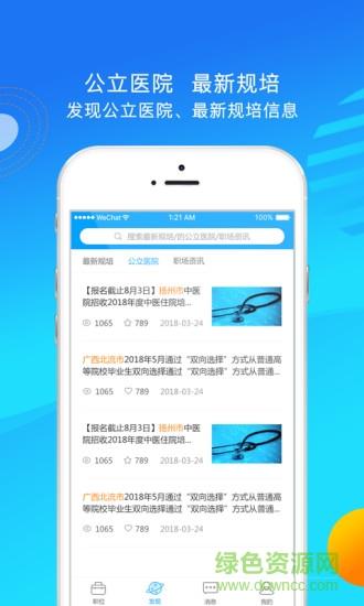 医直聘