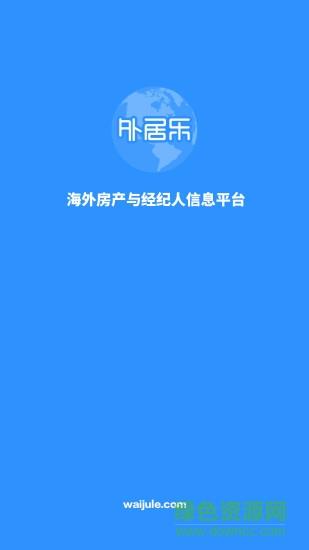外居乐  v1.10.11图3