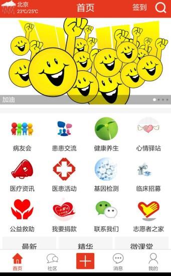 病友之家  v1.0.30图1