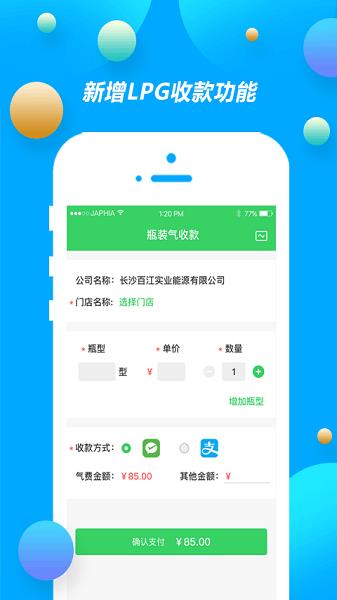 中燃慧服务  v1.9.0图1
