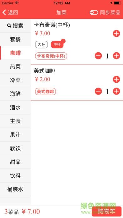 点单宝卖家助手  v4.0.1图2
