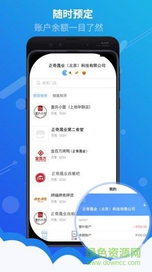 满客宝智慧食堂  v2.2.6图1