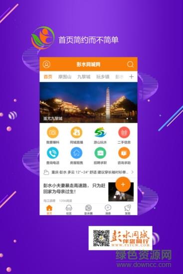 彭水同城网