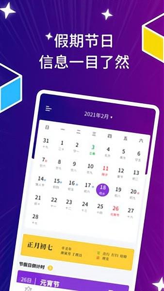 星座运势日历  v2.0.0图4
