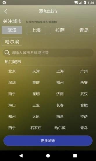 非常准天气  v8081.21.12.20图3