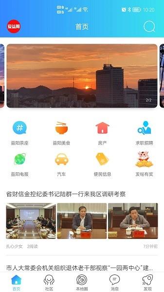 爱益阳  v1.5图1