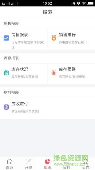 货氪农资宝  v2.28.0图3