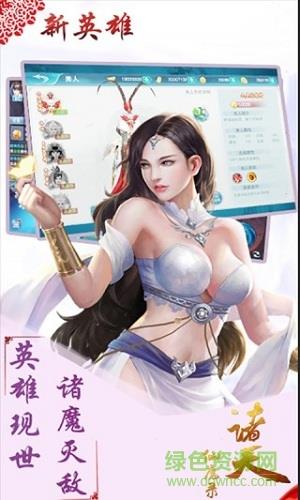 诸天仙魔录官方版