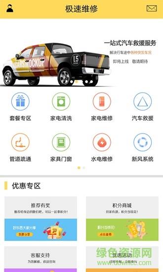 极速维修  v4.9图3
