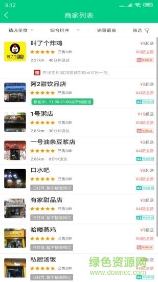 超级外卖  v911565331927图2