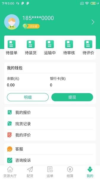 闪途货运
