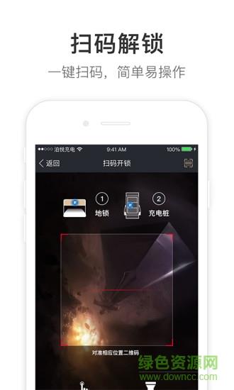 泊悦充电
