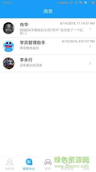 蛙蛙学车学员版  v2.3.8图4