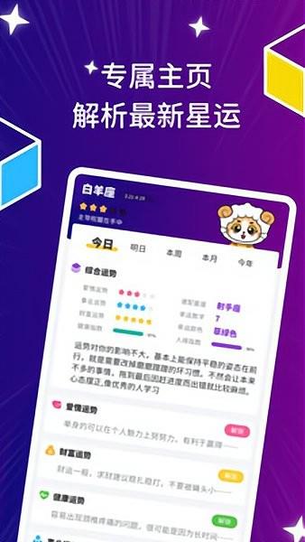星座运势日历  v2.0.0图2