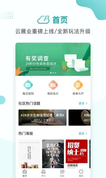 云展业  v2.4.4图4