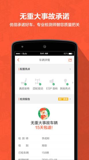 优信拍  v9.3.1图4