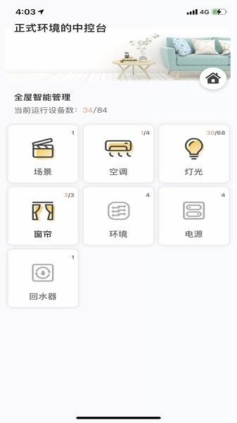 优特智能家居  v2.4.0图4