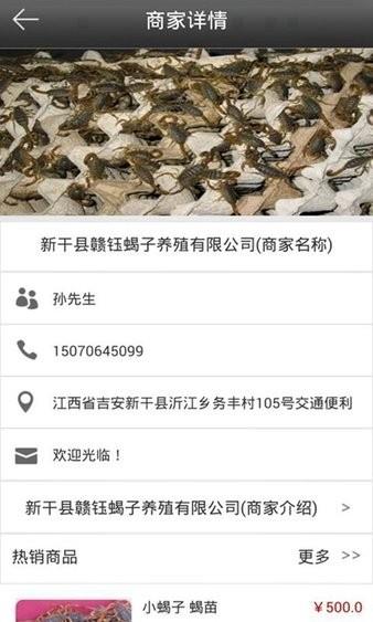 吉安生态养殖  v4.0图2
