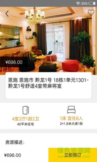 华人易居共享酒店