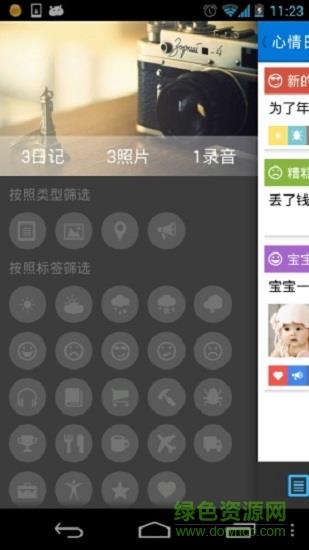心情日记本  v10.6.5图2