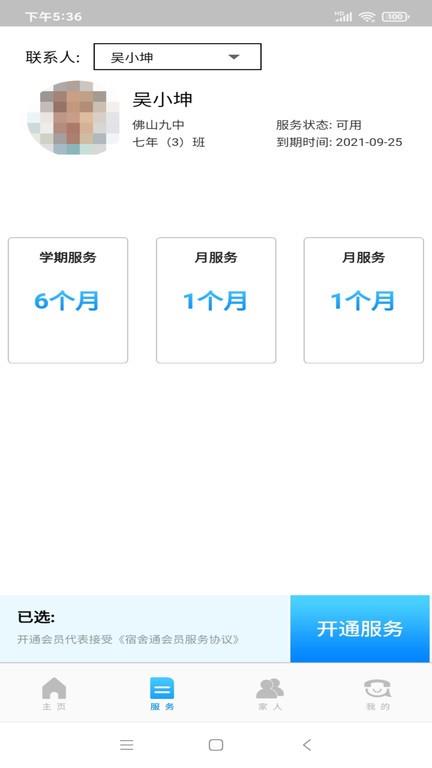 宿舍通  v1.1.1图4