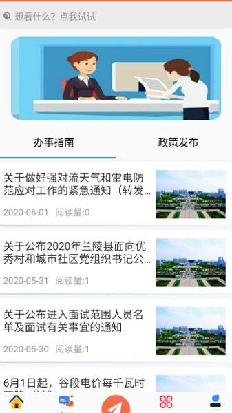 智慧村居  v1.5.6图2