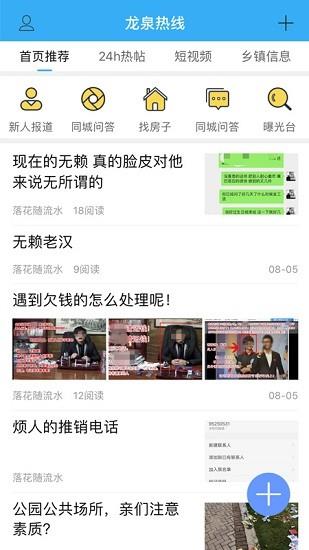 龙泉热线  v2.1图1