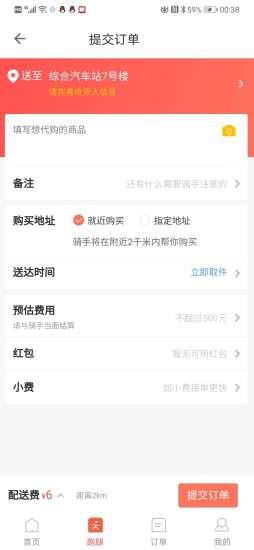 益鸽外卖  v5.0.20210925图1