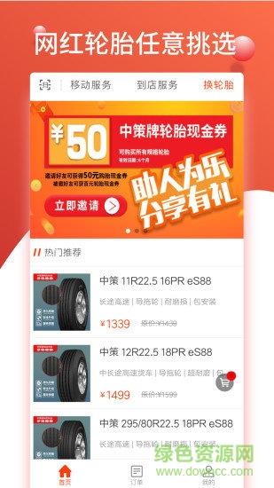 知轮车服司机版  v1.6.8图3