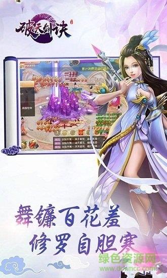 破天剑诀官方版  v1.0.0图3