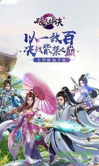 破天剑诀官方版  v1.0.0图2