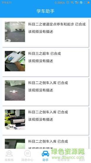 蛙蛙学车学员版  v2.3.8图3
