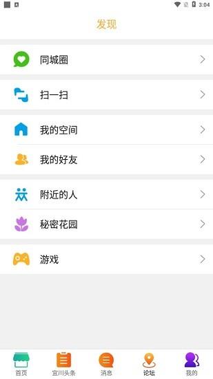 宜川同城  v7.5.1图2