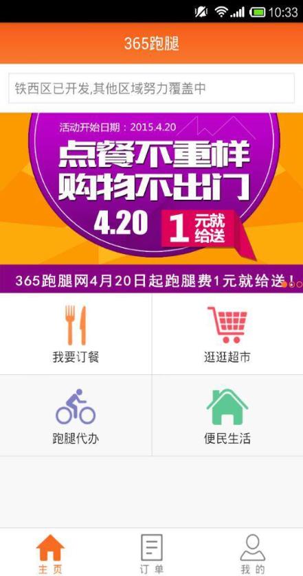 365跑腿网  v7.3.6图1