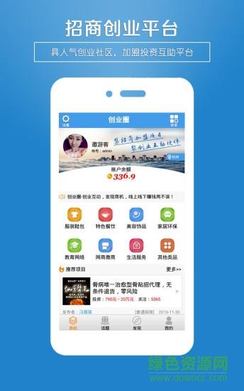 招商创业圈  v1.9图2