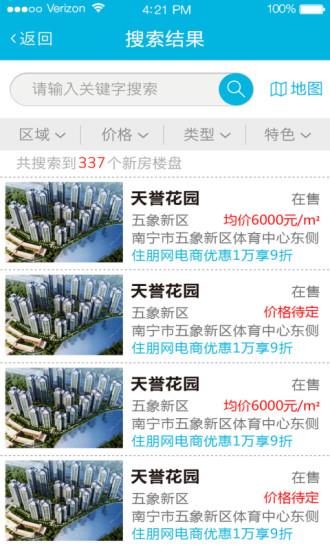 住朋网新房  v3.8.18图2