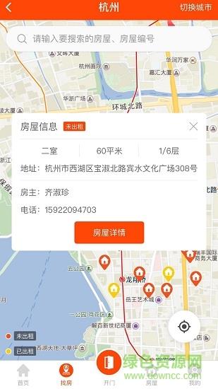 乐租小窝  v2.4.10图2