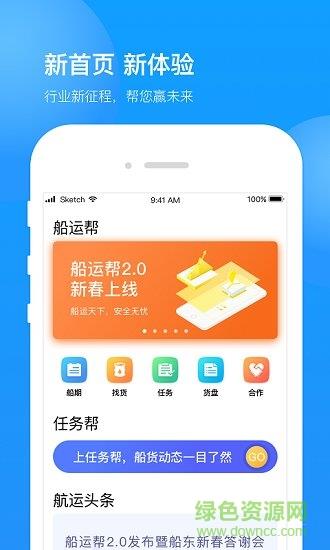 船运帮船东  v3.1.4图1