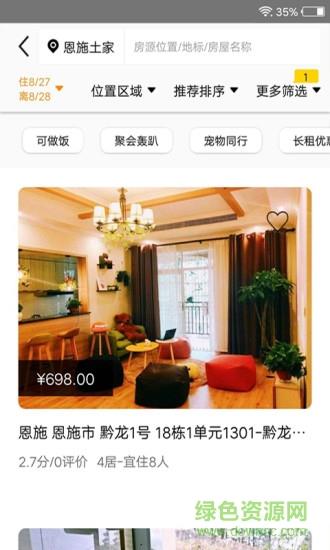 华人易居共享酒店  v4.0.1.8图1