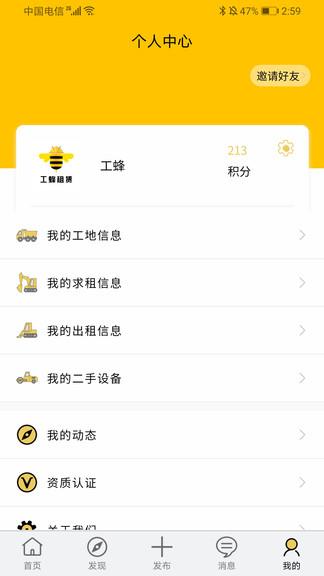 工蜂租赁  v1.2.3图2