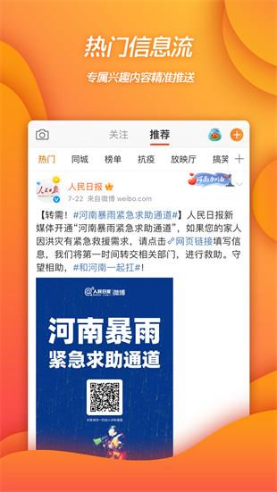 2022新浪微博手机客户端  v12.6.3图5