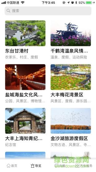 畅游盐城  v4.2.2图3
