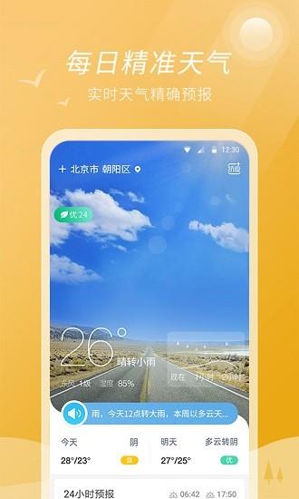 全能天气预报