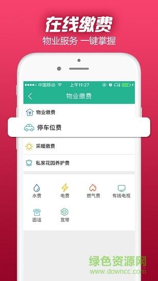 家乐帮  v3.0.1图5