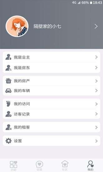 金杭智慧小区  v3.2.20图4